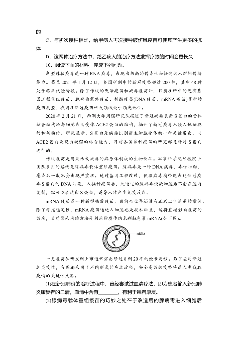 高中生物选修1 第4章 免疫调节 进阶特训—2022-2023学年高二上学期人教版（2019）生物选择性必修1.doc