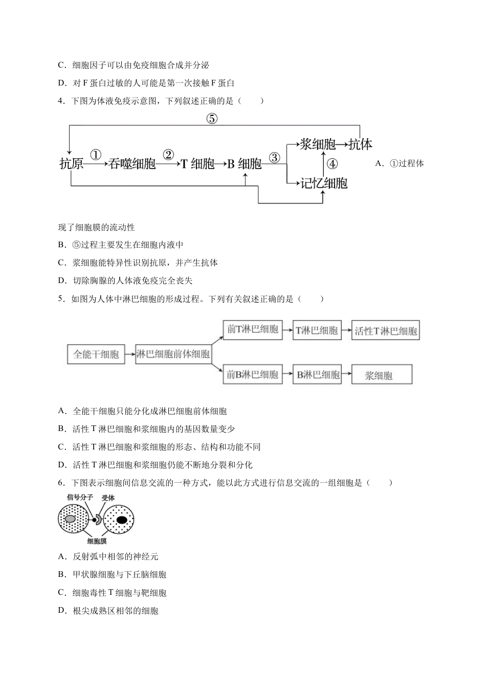 高中生物选修1 第4章 免疫调节 单元测试卷 2022-2023学年人教版（2019）高中生物选择性必修1.docx