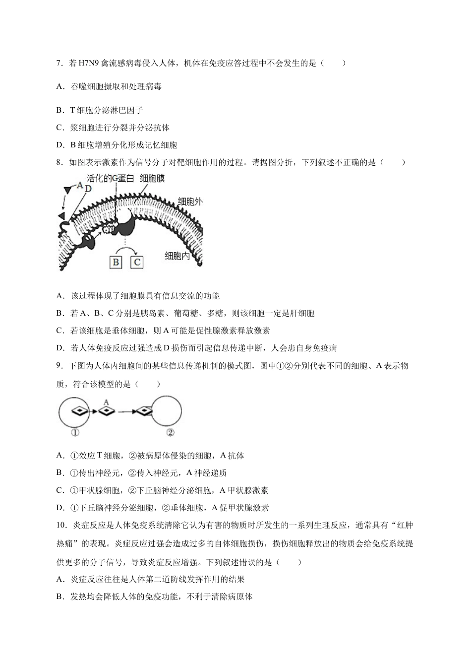 高中生物选修1 第4章 免疫调节 单元测试卷 2022-2023学年人教版（2019）高中生物选择性必修1.docx