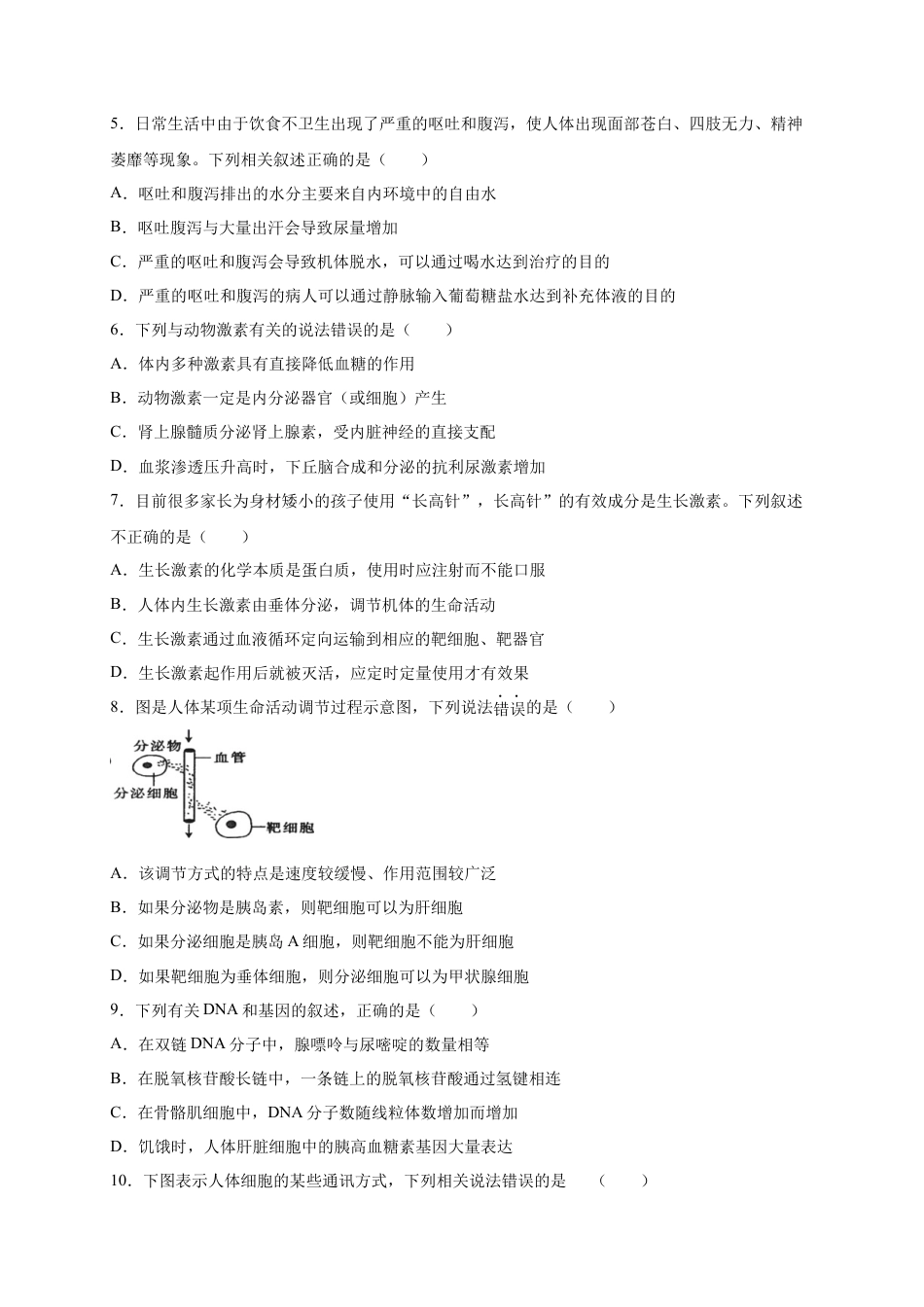 高中生物选修1 第3章 体液调节 单元测试卷 2022-2023学年人教版（2019）高中生物选择性必修1.docx