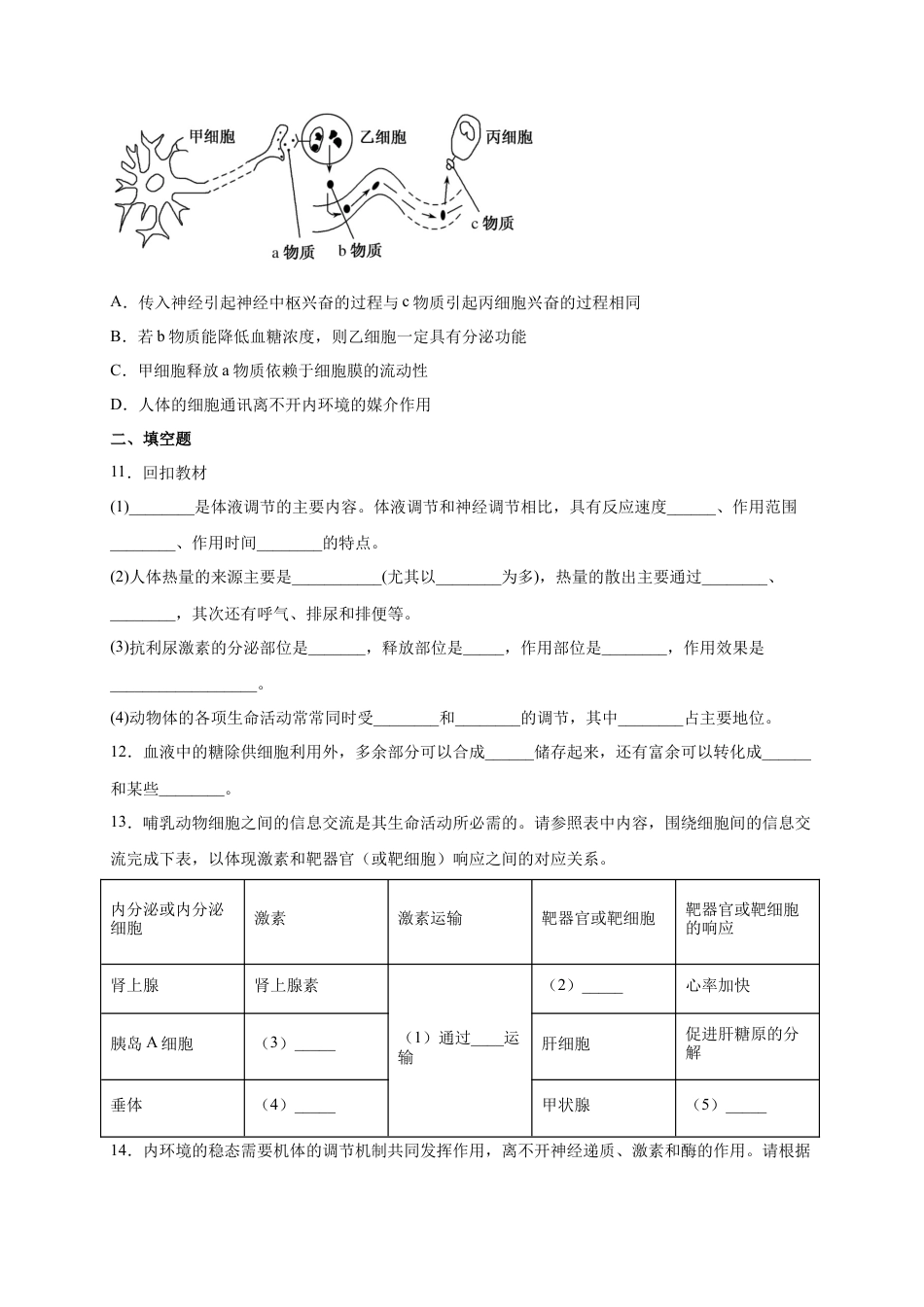 高中生物选修1 第3章 体液调节 单元测试卷 2022-2023学年人教版（2019）高中生物选择性必修1.docx