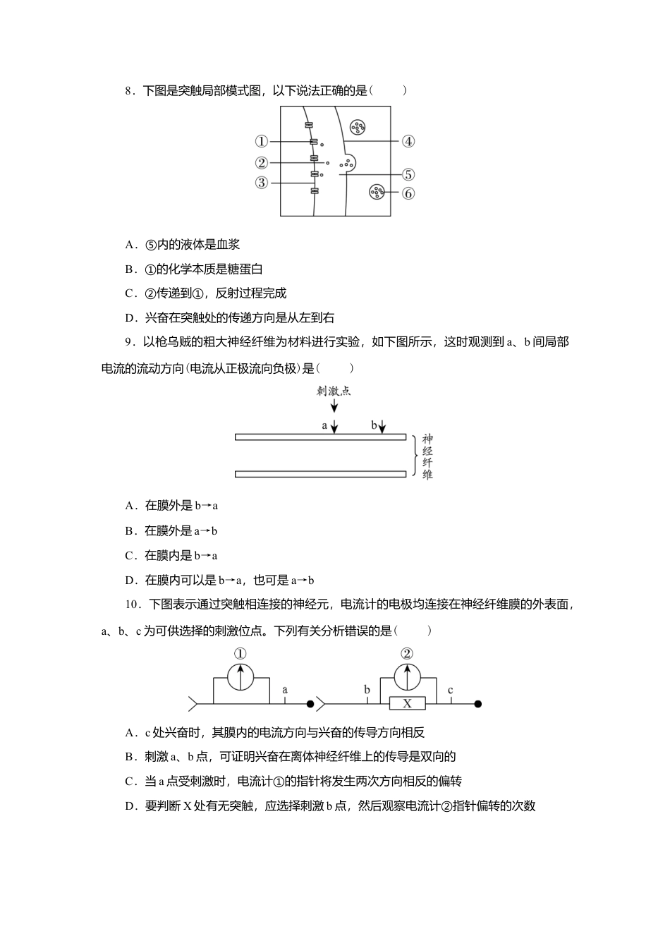 高中生物选修1 第2章 神经调节练习2022-2023学年高二上学期生物人教版选择性必修1.doc