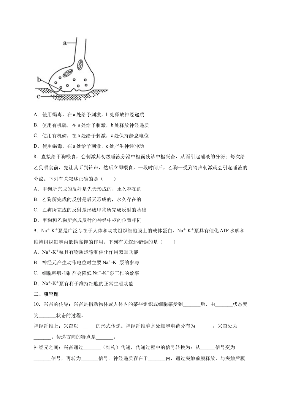 高中生物选修1 第2章 神经调节 单元测试卷 2022-2023学年人教版（2019）高中生物选择性必修1.docx