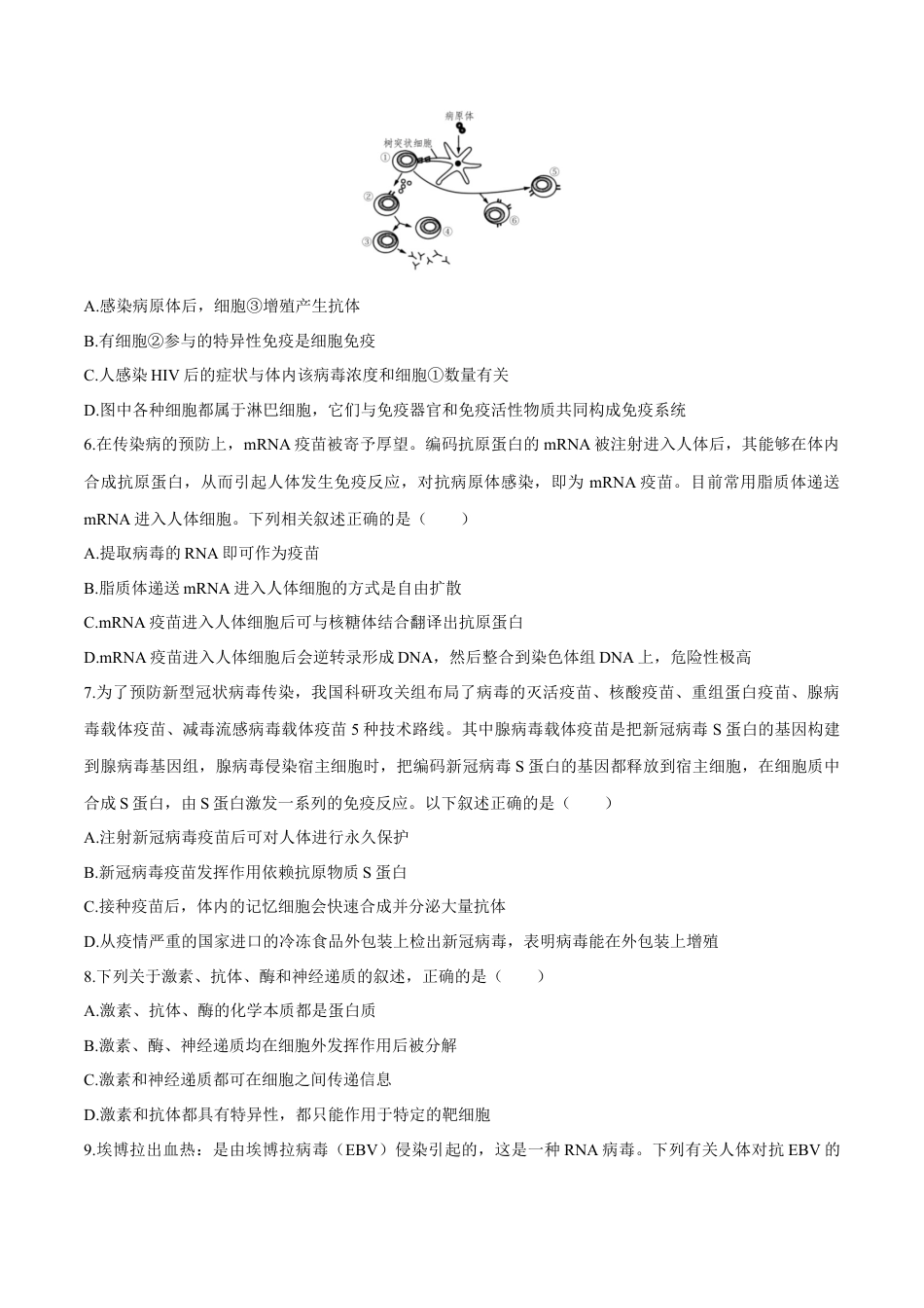 高中生物选修1 第4章 免疫调节（测试卷）-2022-2023学年高二生物章末检测卷（人教版2019选择性必修1）（原卷版）.docx