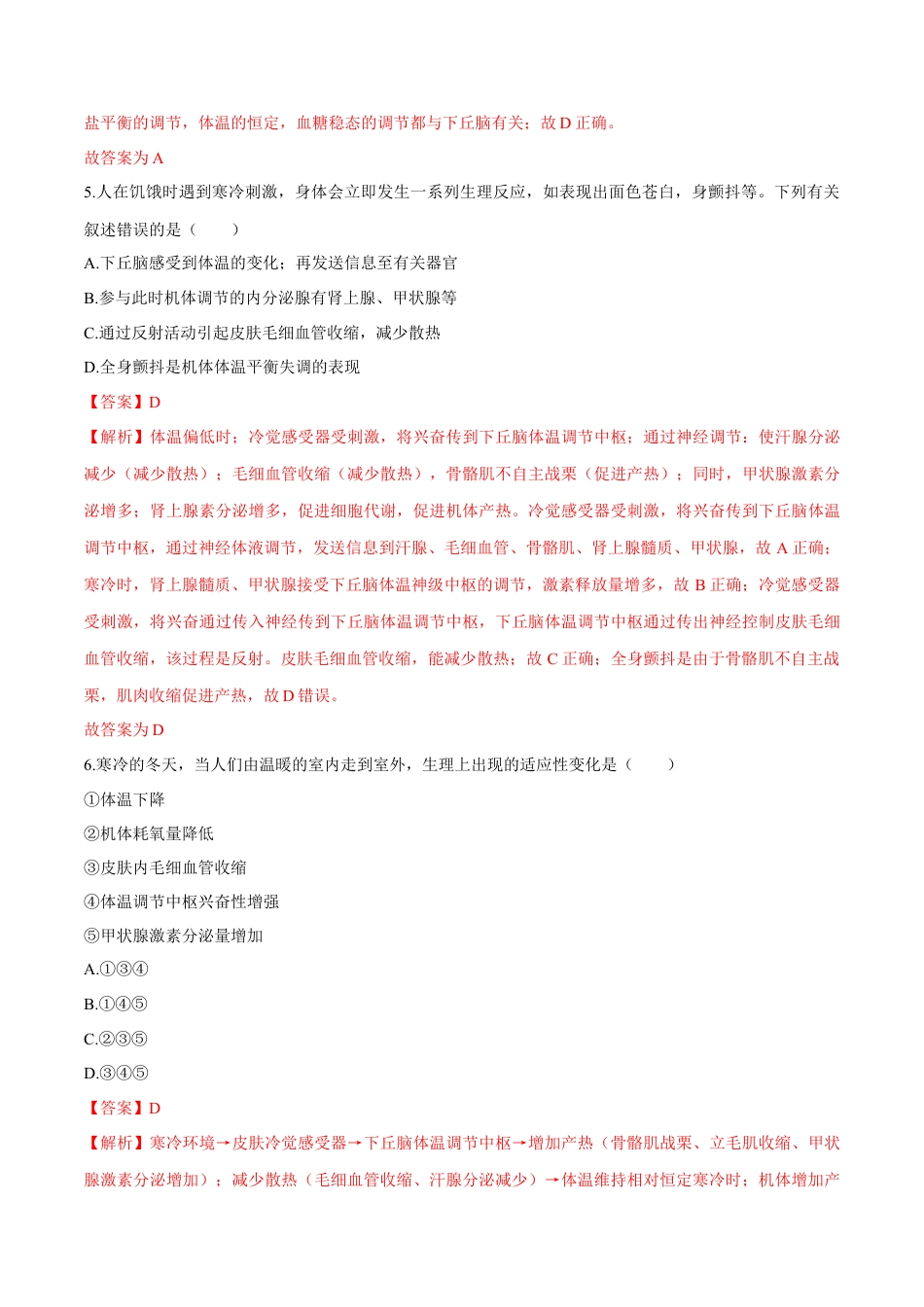 高中生物选修1 第3章 体液调节（测试卷）-2022-2023学年高二生物章末检测卷（人教版2019选择性必修1）（解析版）.docx