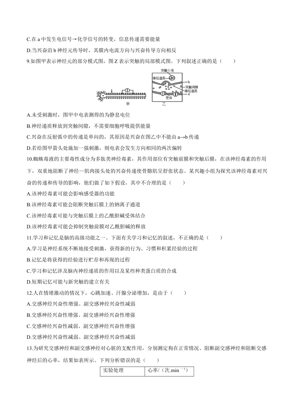 高中生物选修1 第2章 神经调节（测试卷）-2022-2023学年高二生物章末检测卷（人教版2019选择性必修1）（原卷版）.docx