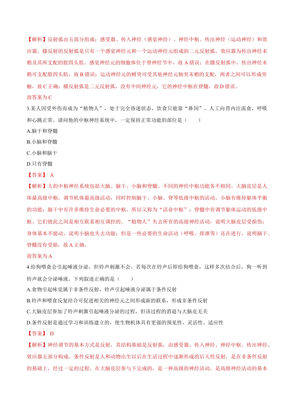 高中生物选修1 第2章 神经调节（测试卷）-2022-2023学年高二生物章末检测卷（人教版2019选择性必修1）（解析版）.docx