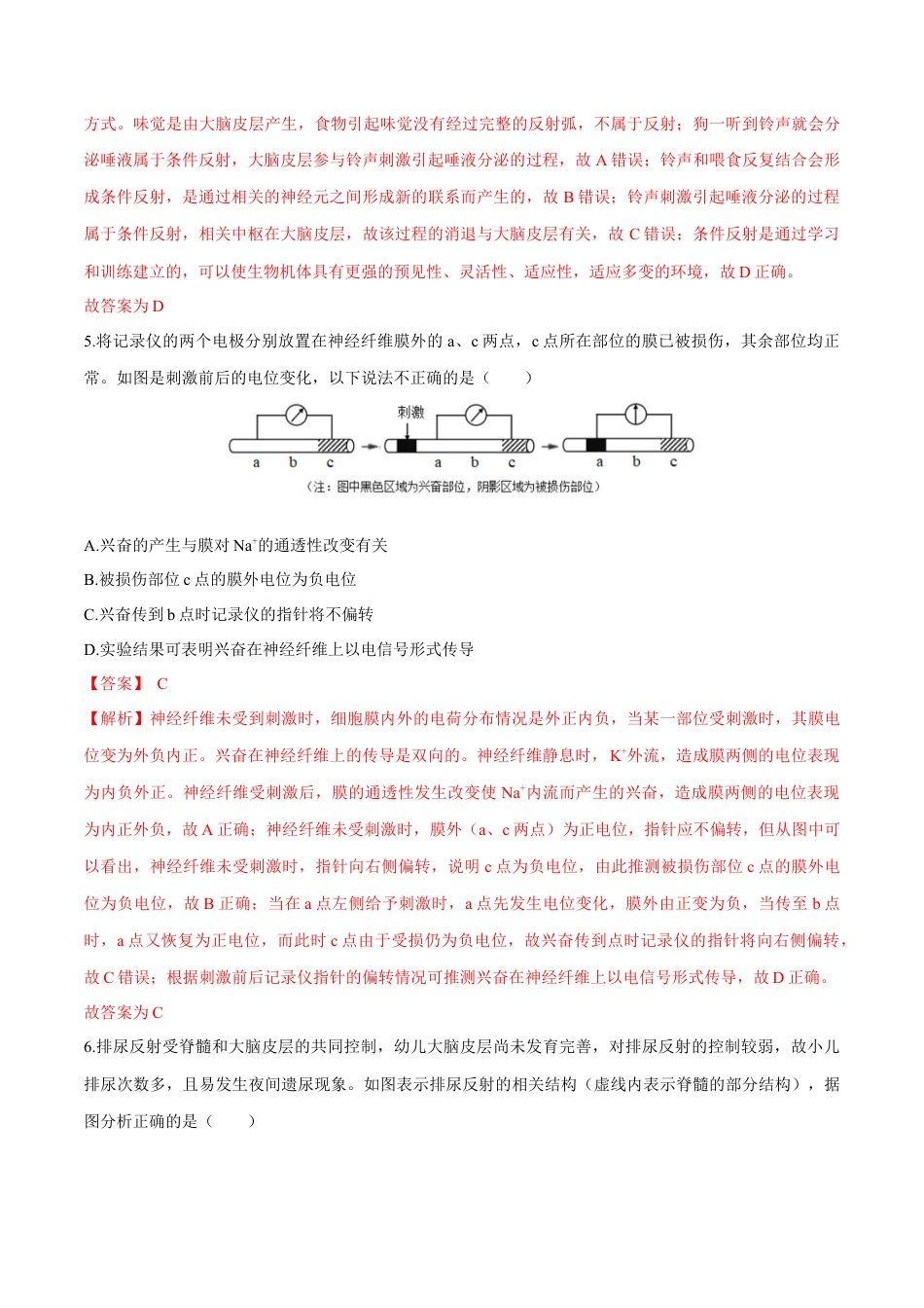 高中生物选修1 第2章 神经调节（测试卷）-2022-2023学年高二生物章末检测卷（人教版2019选择性必修1）（解析版）.docx