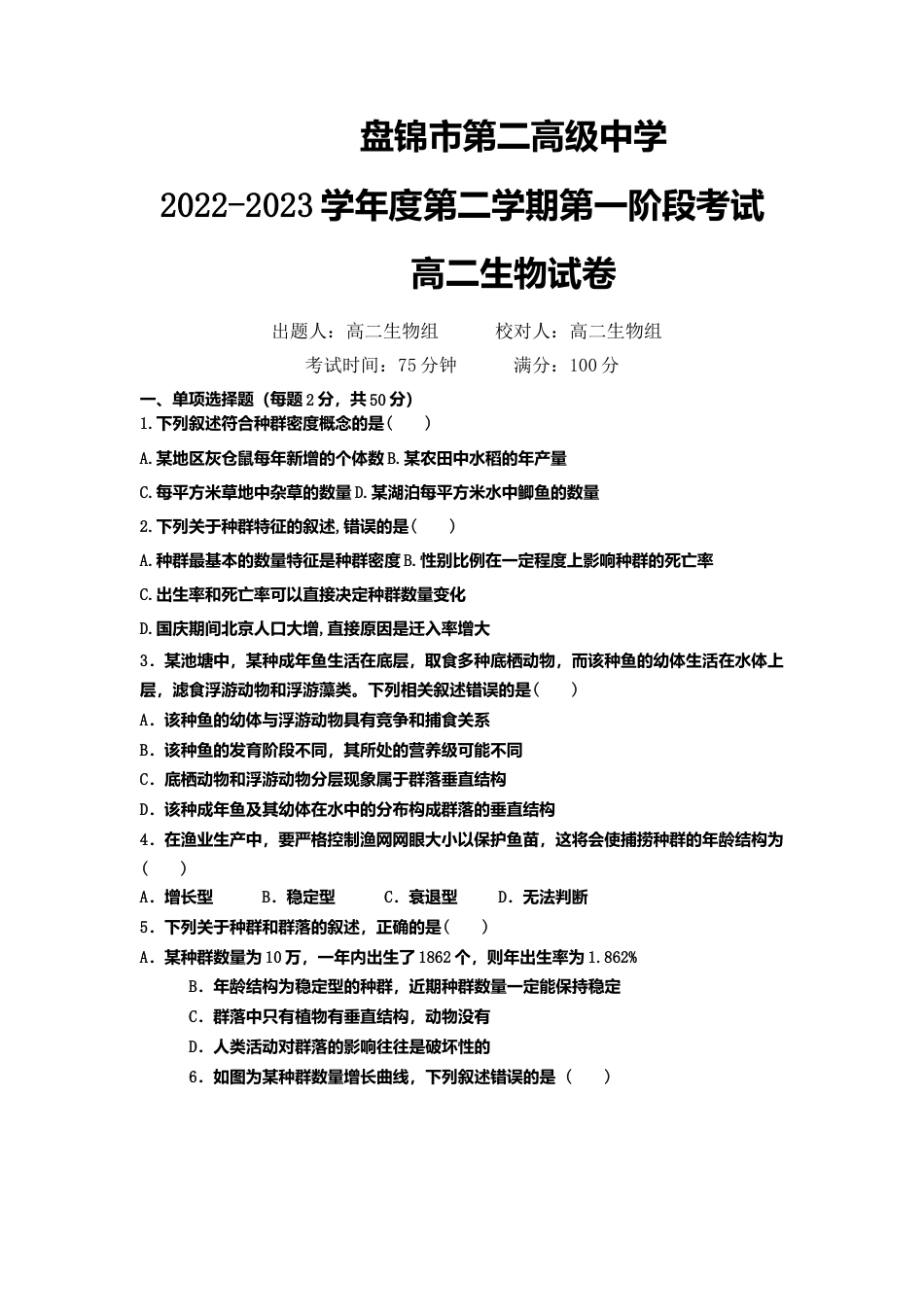 高中生物选修1 高二下学期第一阶段考试生物试卷.doc