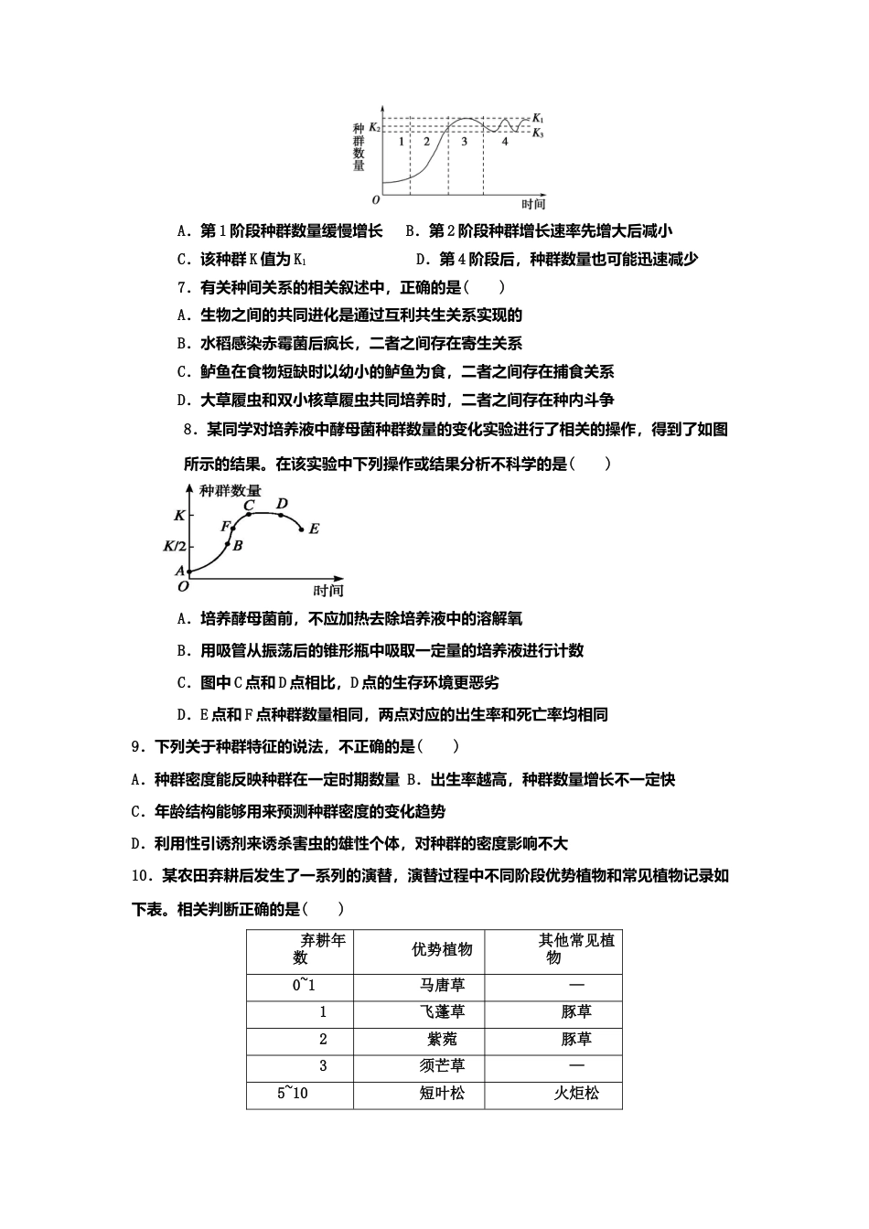 高中生物选修1 高二下学期第一阶段考试生物试卷.doc