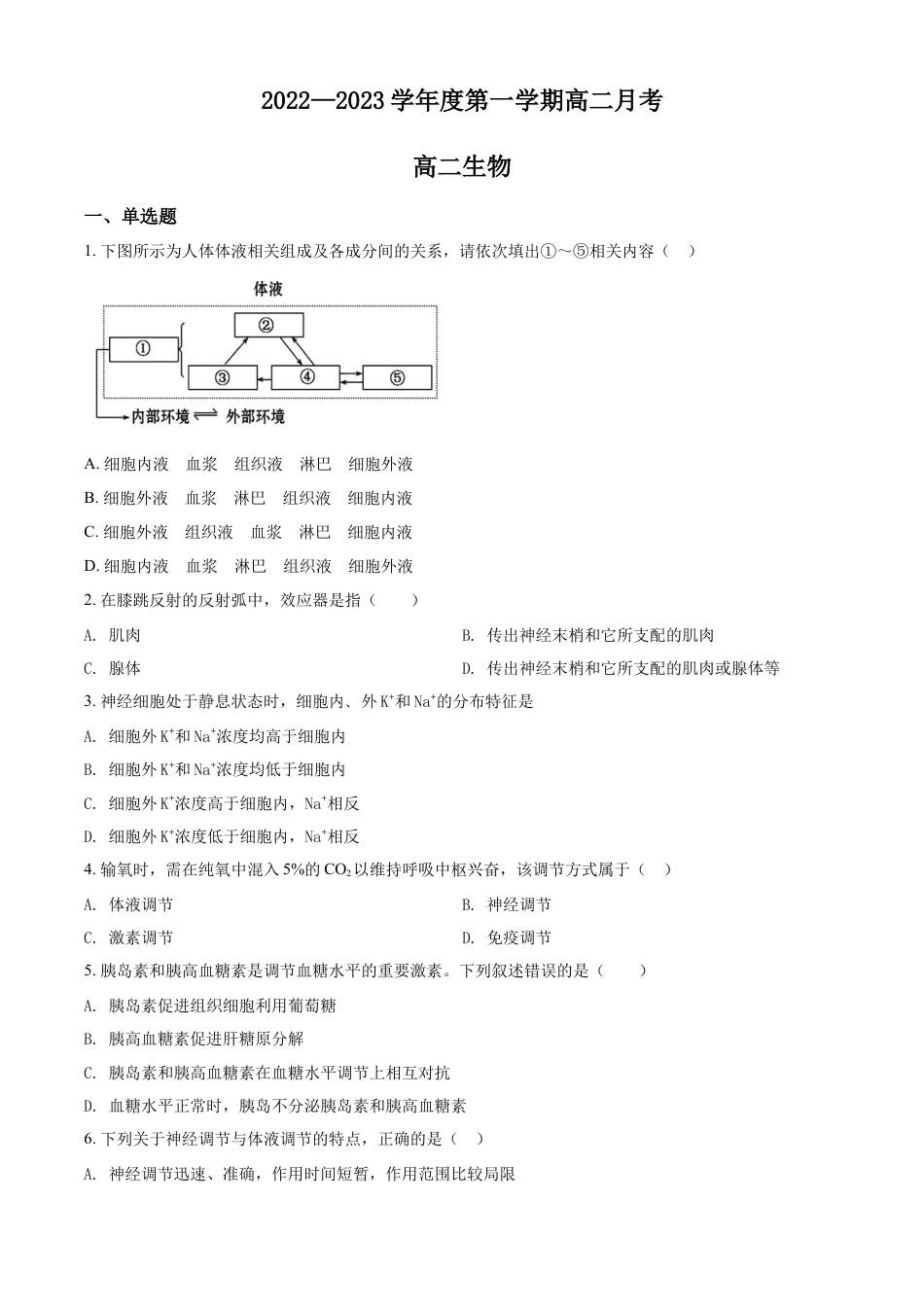 高中生物选修1 高二9月月考生物试题（原卷版）.doc