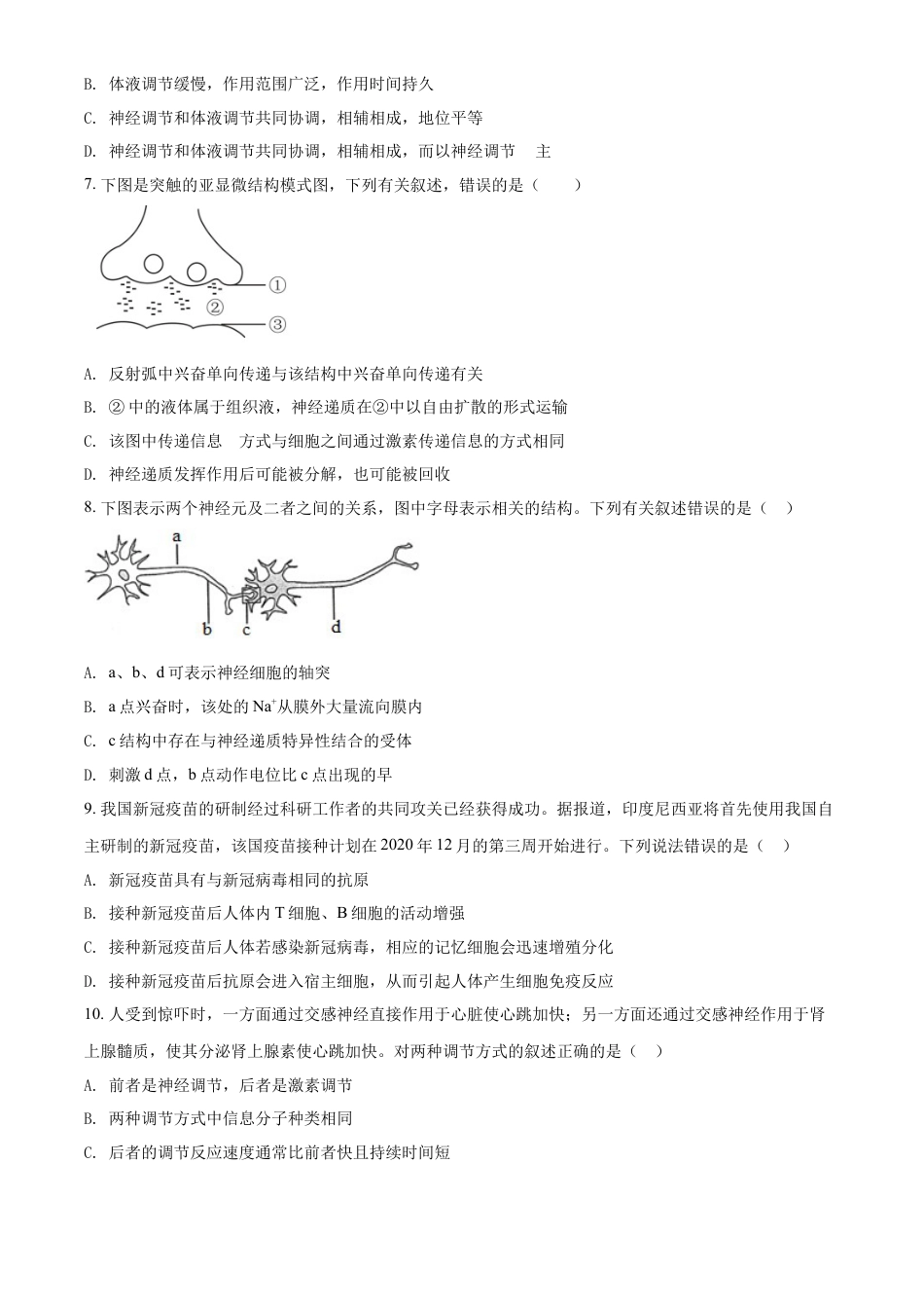 高中生物选修1 高二9月月考生物试题（原卷版）.doc