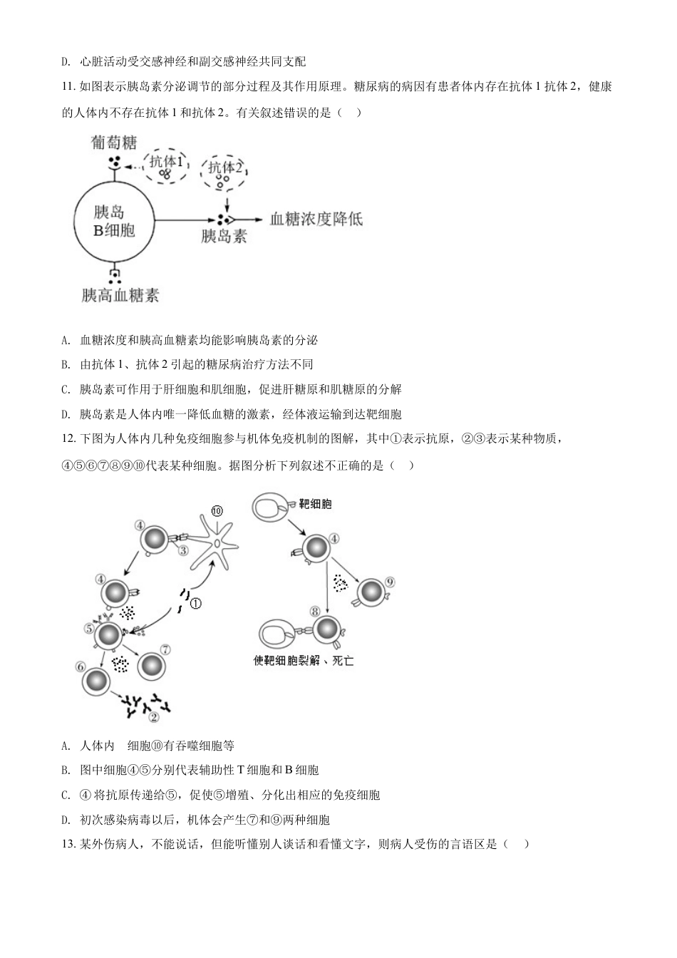 高中生物选修1 高二9月月考生物试题（原卷版）.doc