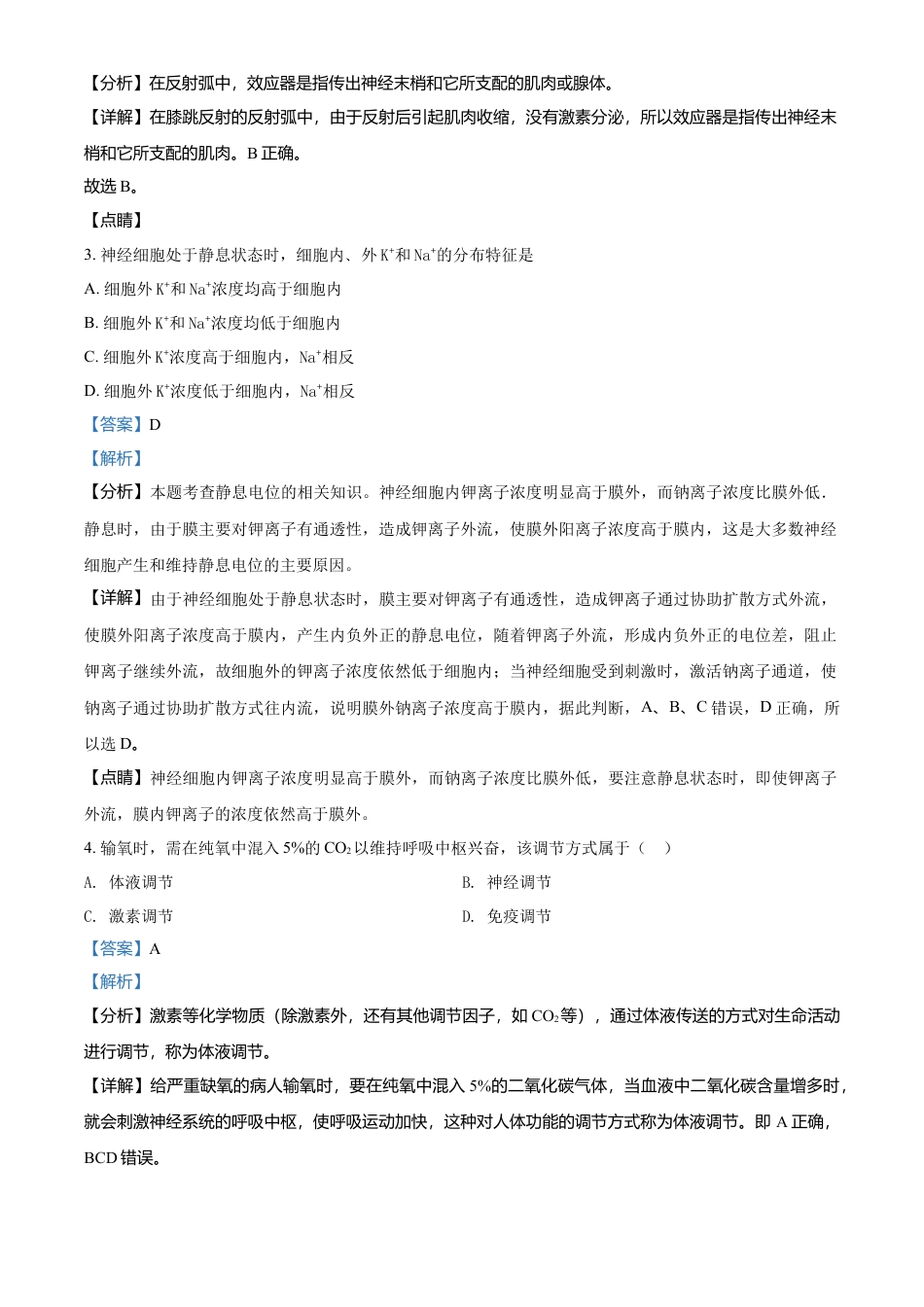 高中生物选修1 高二9月月考生物试题（解析版）.doc