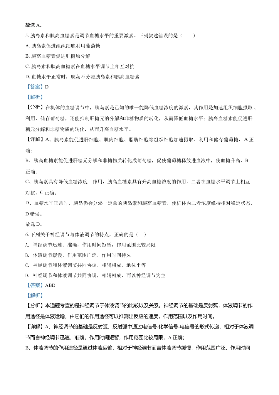 高中生物选修1 高二9月月考生物试题（解析版）.doc