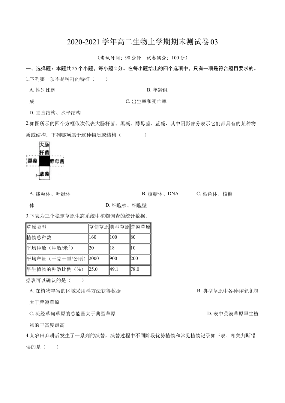 高中生物选修2 2020-2021学年高二生物上学期期末测试卷03（人教版2019选择性必修2）（原卷版）.docx