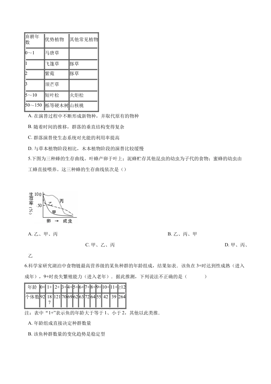 高中生物选修2 2020-2021学年高二生物上学期期末测试卷03（人教版2019选择性必修2）（原卷版）.docx