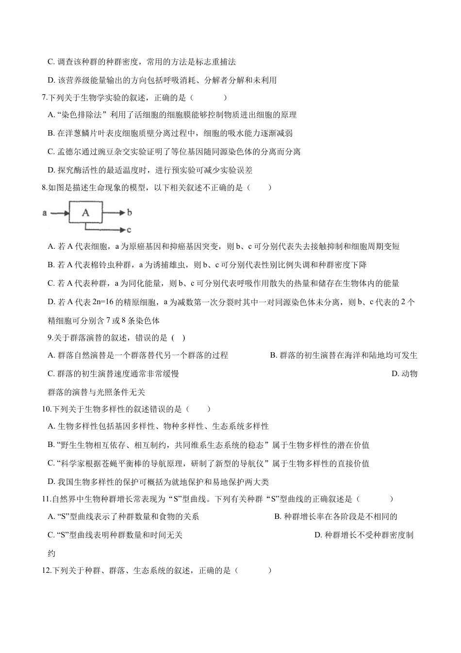 高中生物选修2 2020-2021学年高二生物上学期期末测试卷03（人教版2019选择性必修2）（原卷版）.docx