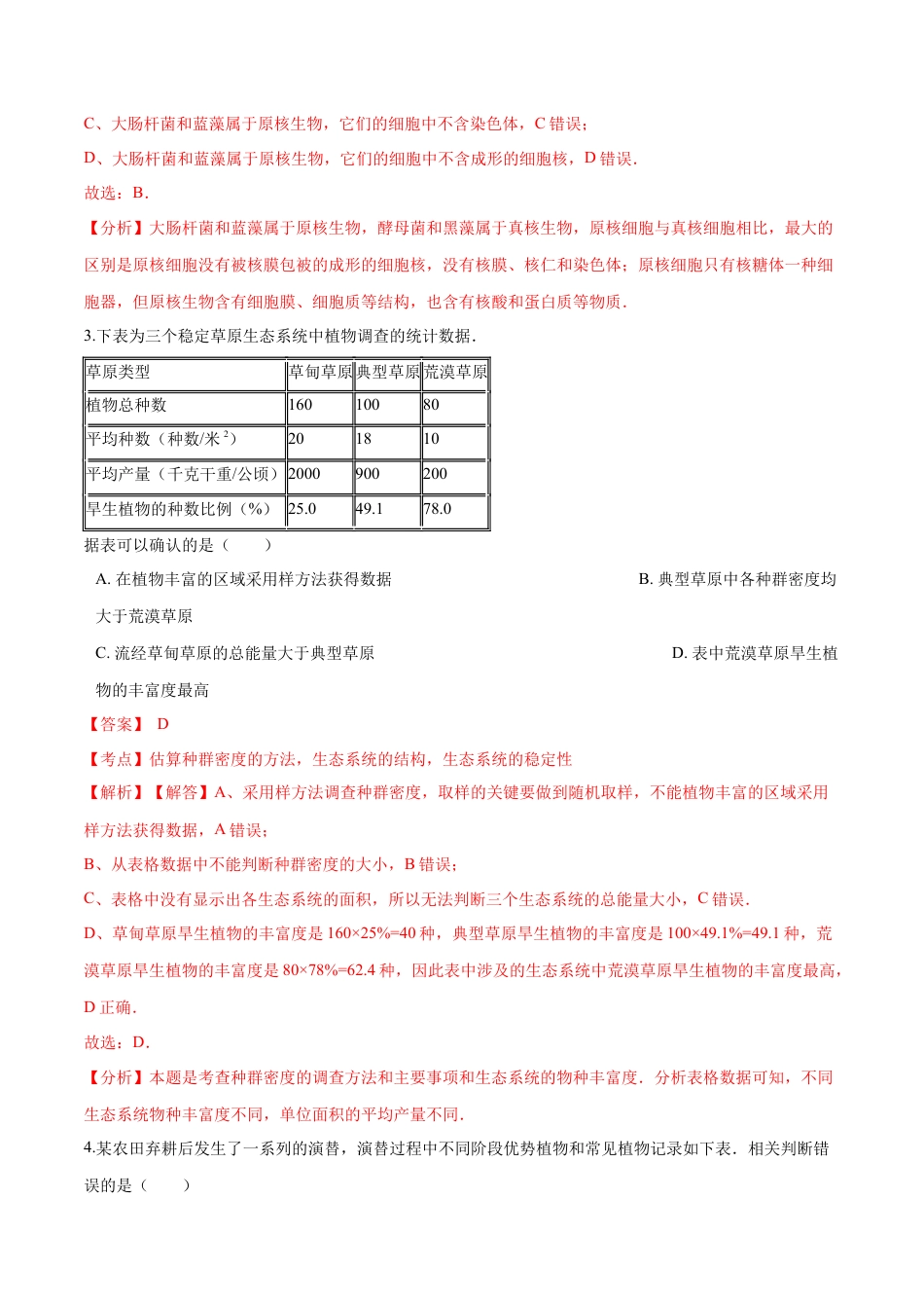 高中生物选修2 2020-2021学年高二生物上学期期末测试卷03（人教版2019选择性必修2）（解析版）.docx