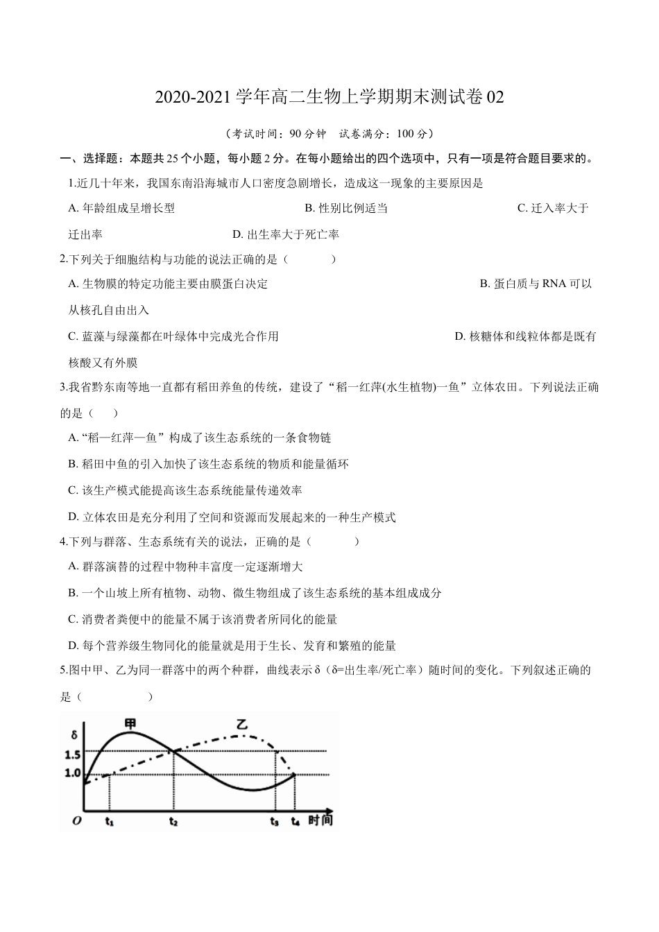 高中生物选修2 2020-2021学年高二生物上学期期末测试卷02（人教版2019选择性必修2）（原卷版）.docx