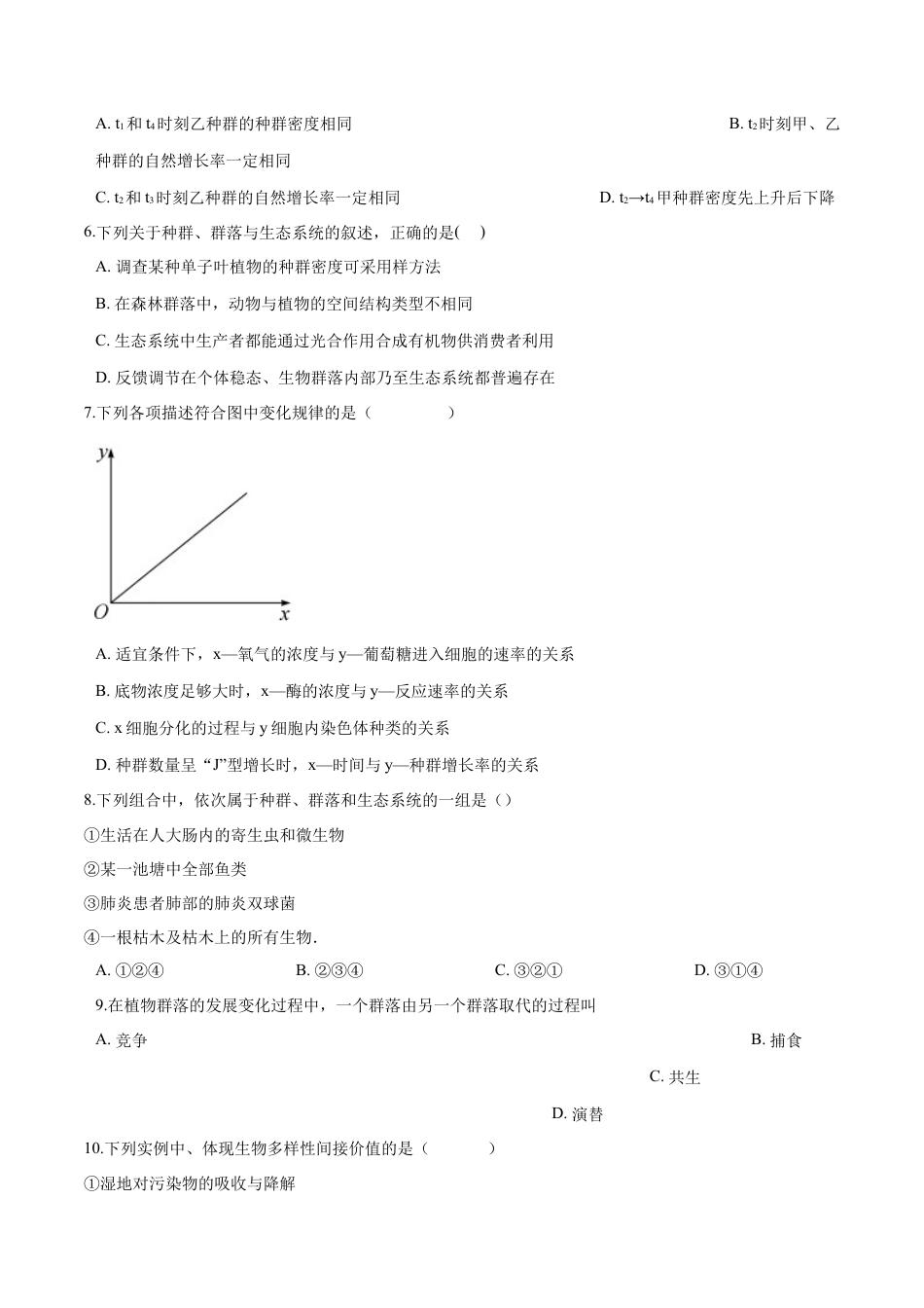 高中生物选修2 2020-2021学年高二生物上学期期末测试卷02（人教版2019选择性必修2）（原卷版）.docx