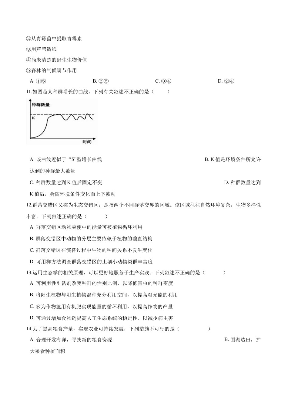 高中生物选修2 2020-2021学年高二生物上学期期末测试卷02（人教版2019选择性必修2）（原卷版）.docx