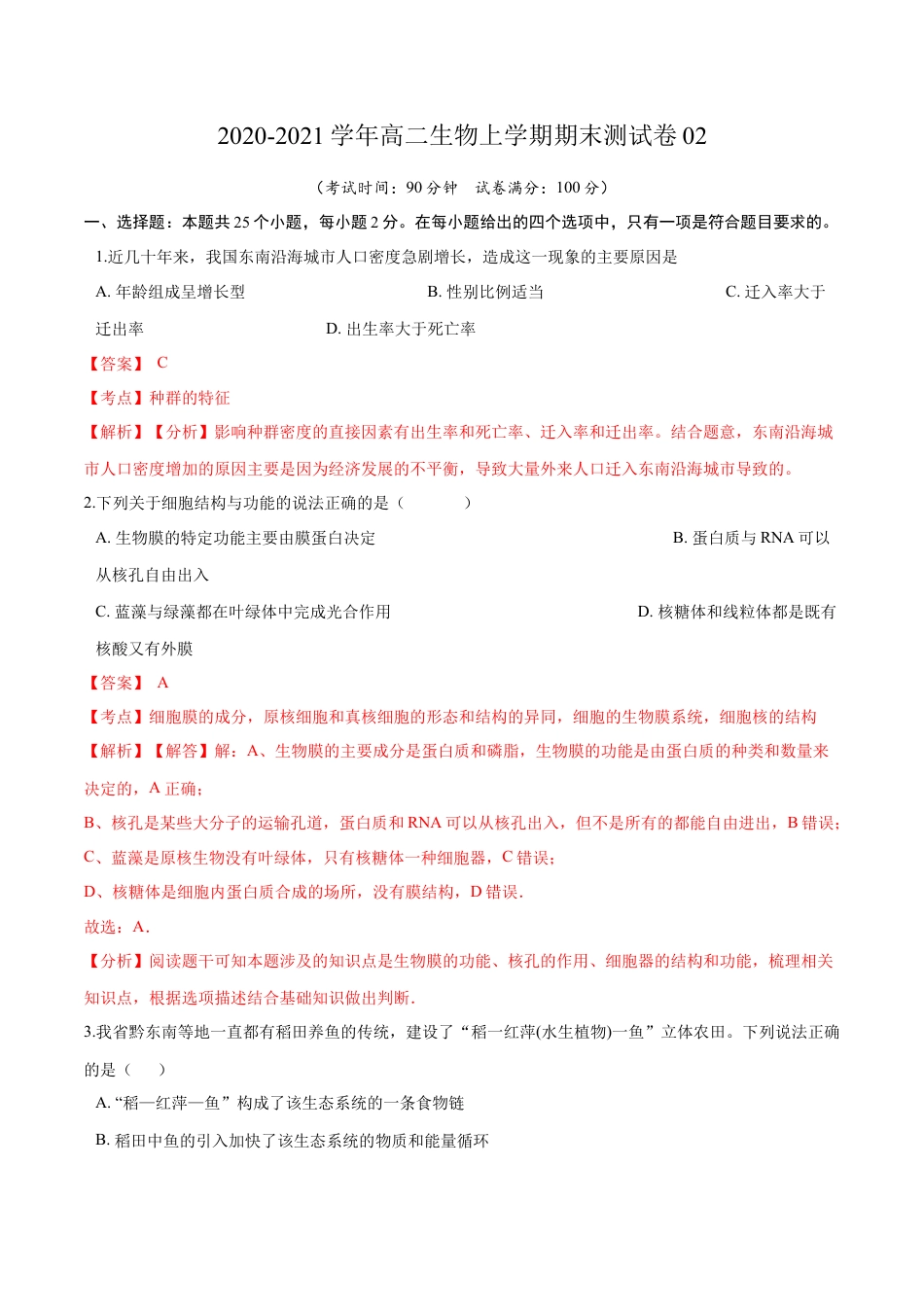 高中生物选修2 2020-2021学年高二生物上学期期末测试卷02（人教版2019选择性必修2）（解析版）.docx