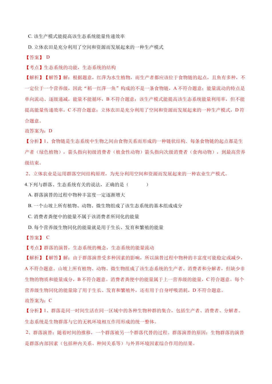 高中生物选修2 2020-2021学年高二生物上学期期末测试卷02（人教版2019选择性必修2）（解析版）.docx