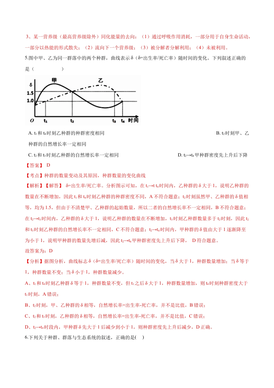 高中生物选修2 2020-2021学年高二生物上学期期末测试卷02（人教版2019选择性必修2）（解析版）.docx