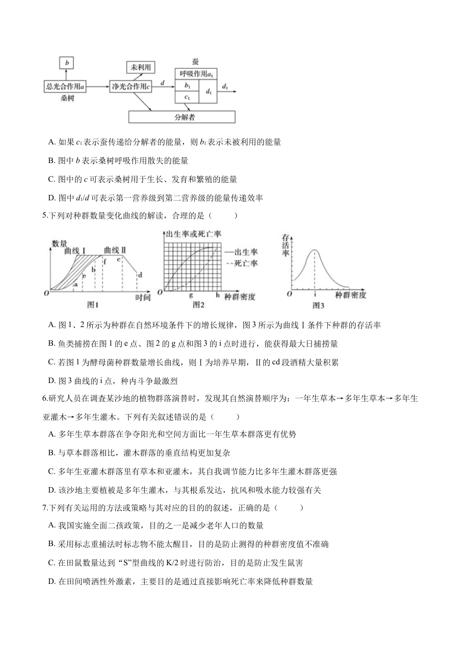 高中生物选修2 2020-2021学年高二生物上学期期末测试卷01（人教版2019选择性必修2）（原卷版）.docx