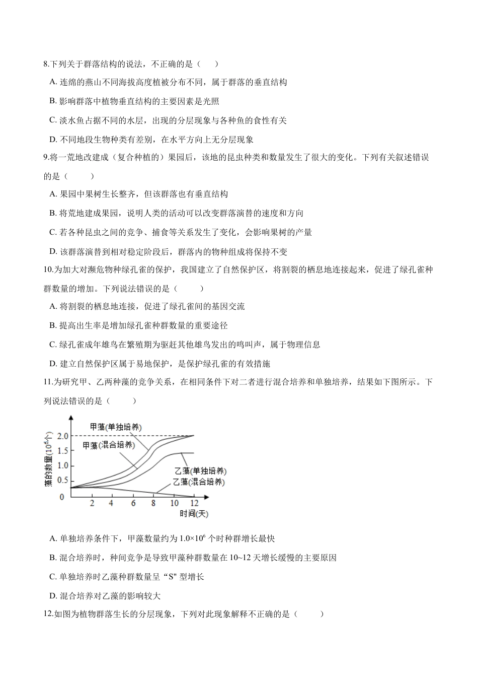 高中生物选修2 2020-2021学年高二生物上学期期末测试卷01（人教版2019选择性必修2）（原卷版）.docx