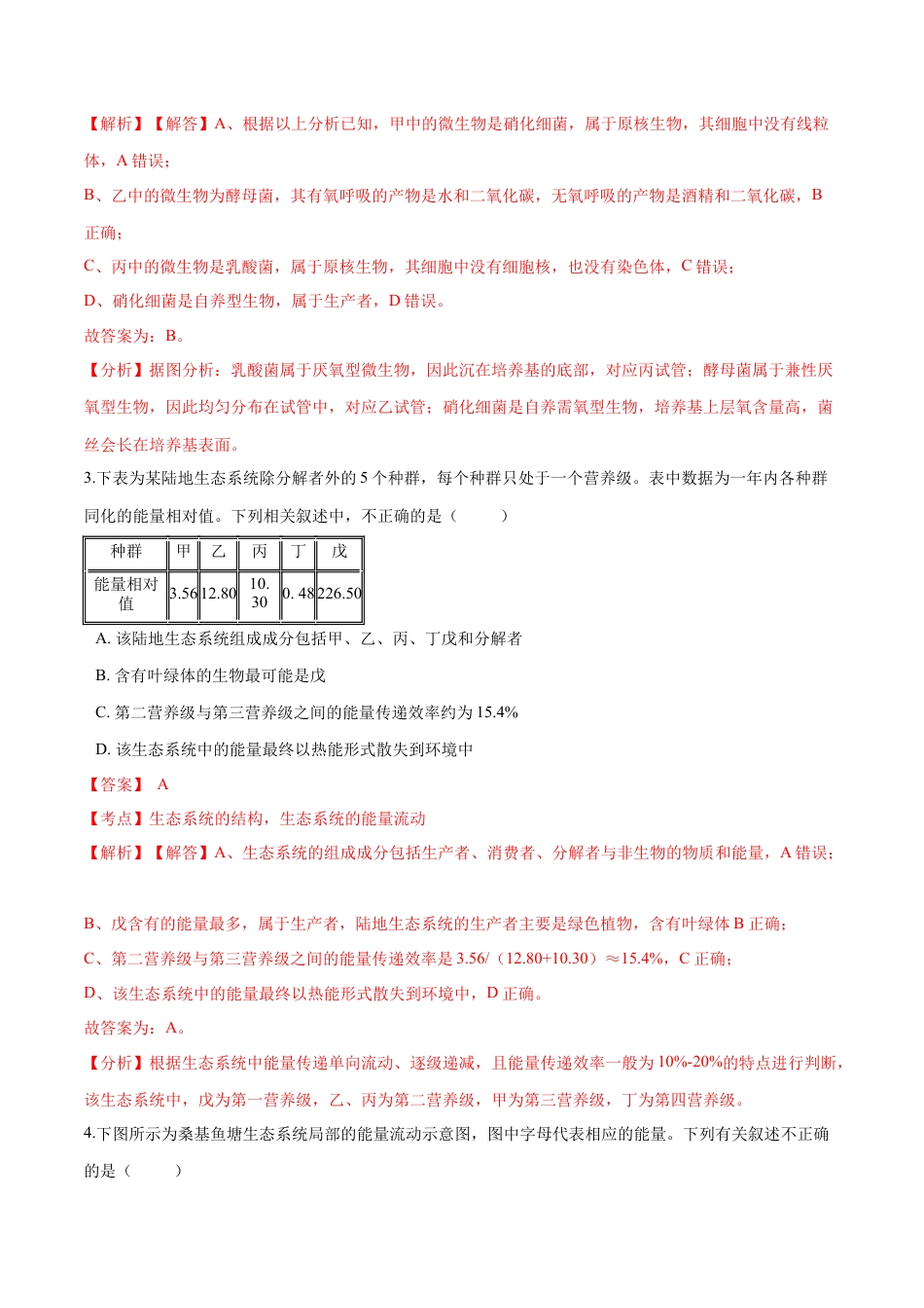 高中生物选修2 2020-2021学年高二生物上学期期末测试卷01（人教版2019选择性必修2）（解析版）.docx