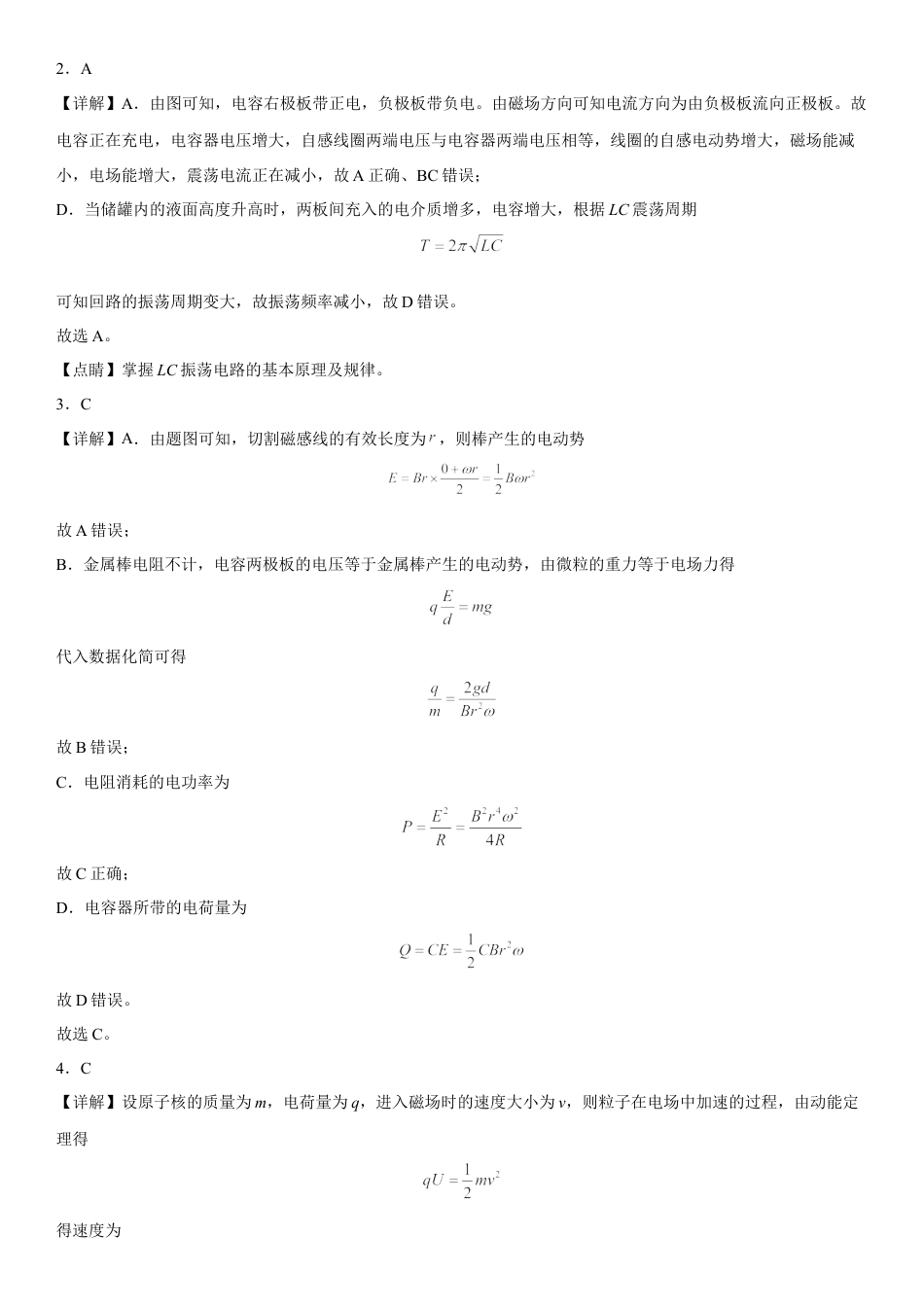 高中生物选修2 高中物理选择性必修第二册全册考试高分突破必刷检测卷（提高版）全解全解.docx