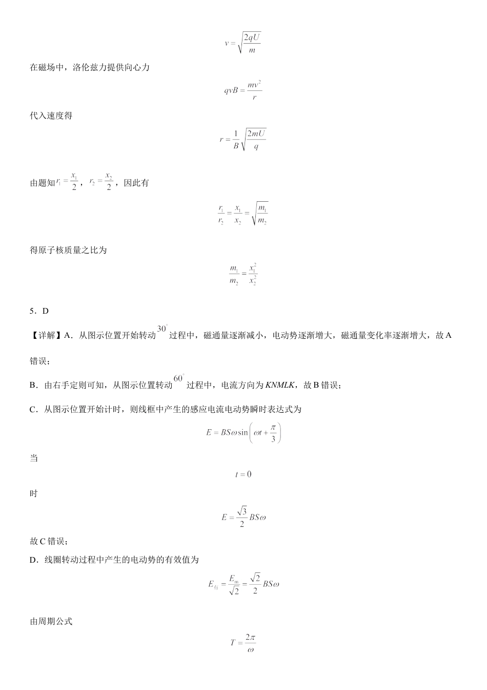 高中生物选修2 高中物理选择性必修第二册全册考试高分突破必刷检测卷（提高版）全解全解.docx