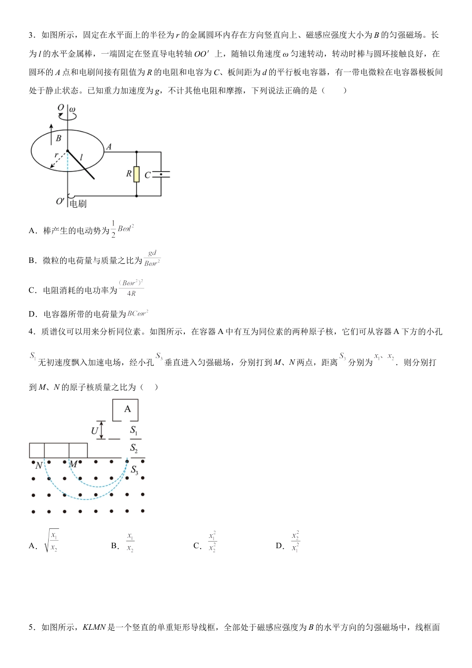 高中生物选修2 高中物理选择性必修第二册全册考试高分突破必刷检测卷（提高版）.docx