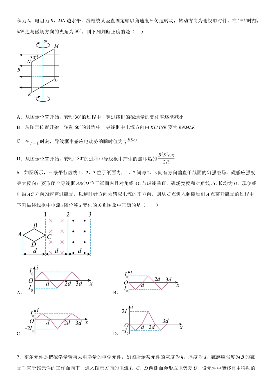 高中生物选修2 高中物理选择性必修第二册全册考试高分突破必刷检测卷（提高版）.docx