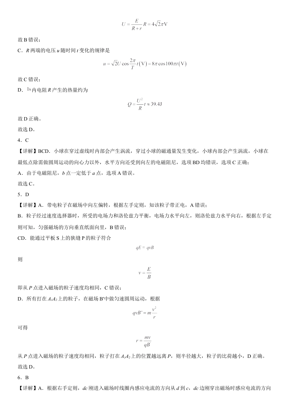 高中生物选修2 高中物理选择性必修第二册全册考试高分突破必刷检测卷（培优版）全解全析.docx