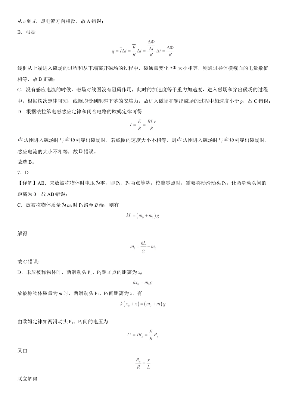 高中生物选修2 高中物理选择性必修第二册全册考试高分突破必刷检测卷（培优版）全解全析.docx