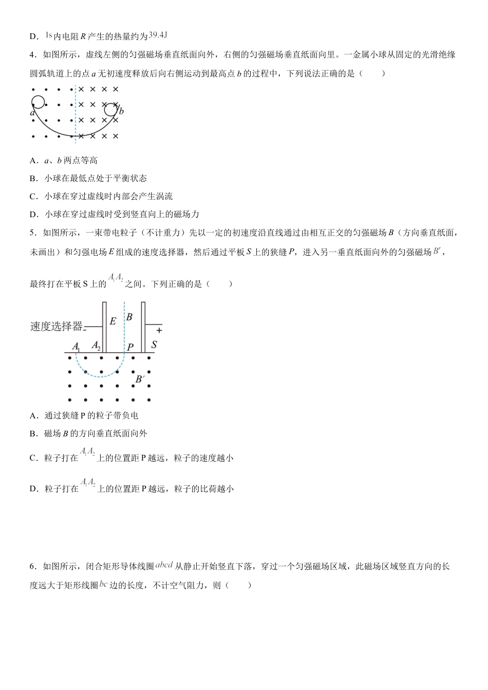 高中生物选修2 高中物理选择性必修第二册全册考试高分突破必刷检测卷（培优版）.docx