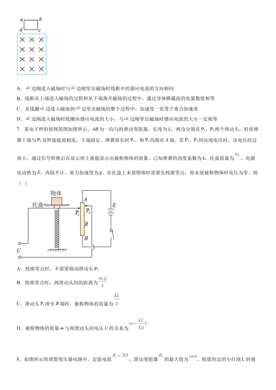 高中生物选修2 高中物理选择性必修第二册全册考试高分突破必刷检测卷（培优版）.docx
