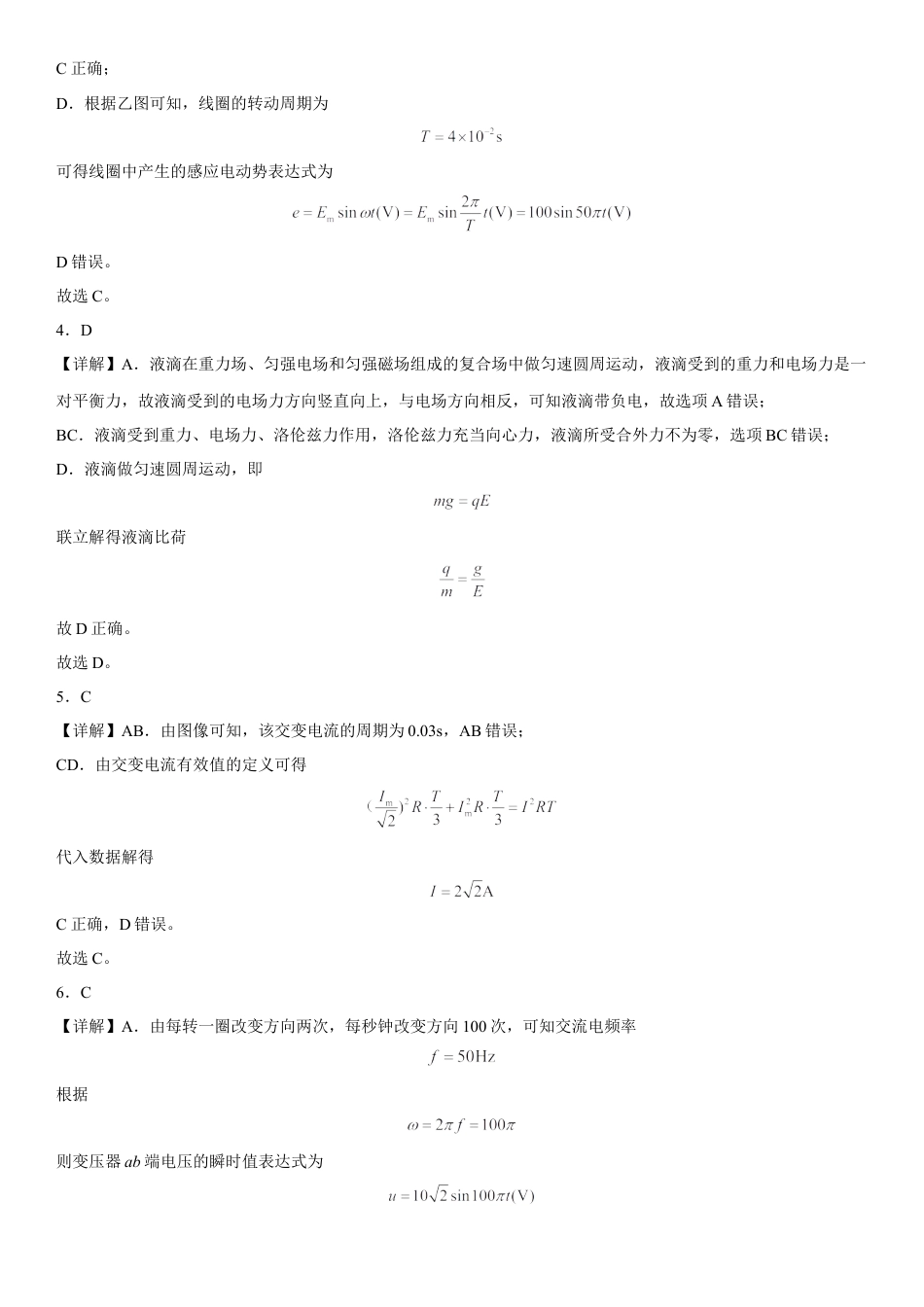 高中生物选修2 高中物理选择性必修第二册全册考试高分突破必刷检测卷（基础版）全解全析.docx