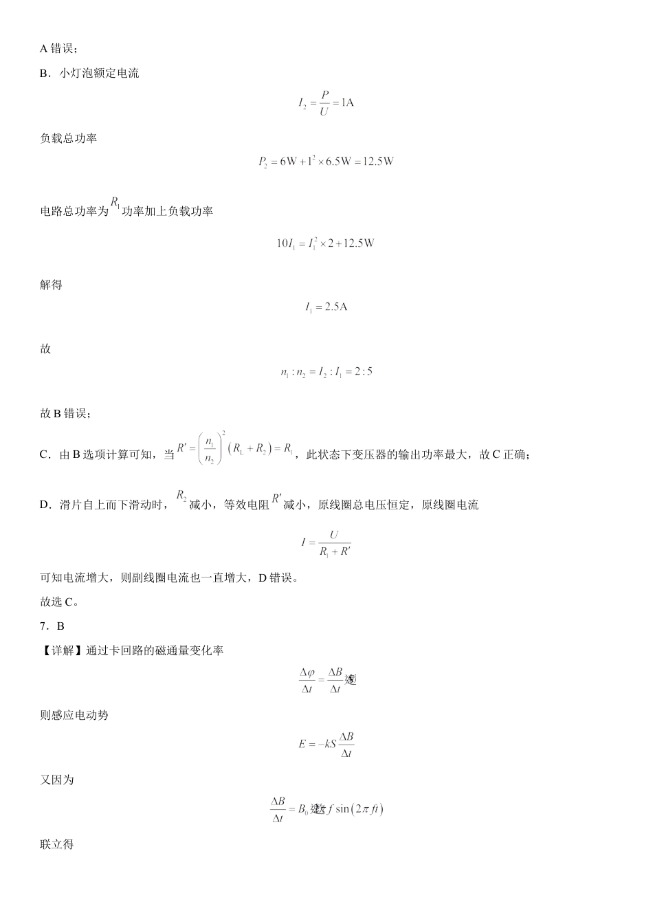 高中生物选修2 高中物理选择性必修第二册全册考试高分突破必刷检测卷（基础版）全解全析.docx