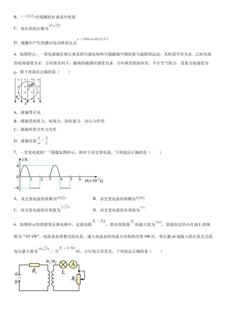 高中生物选修2 高中物理选择性必修第二册全册考试高分突破必刷检测卷（基础版）.docx