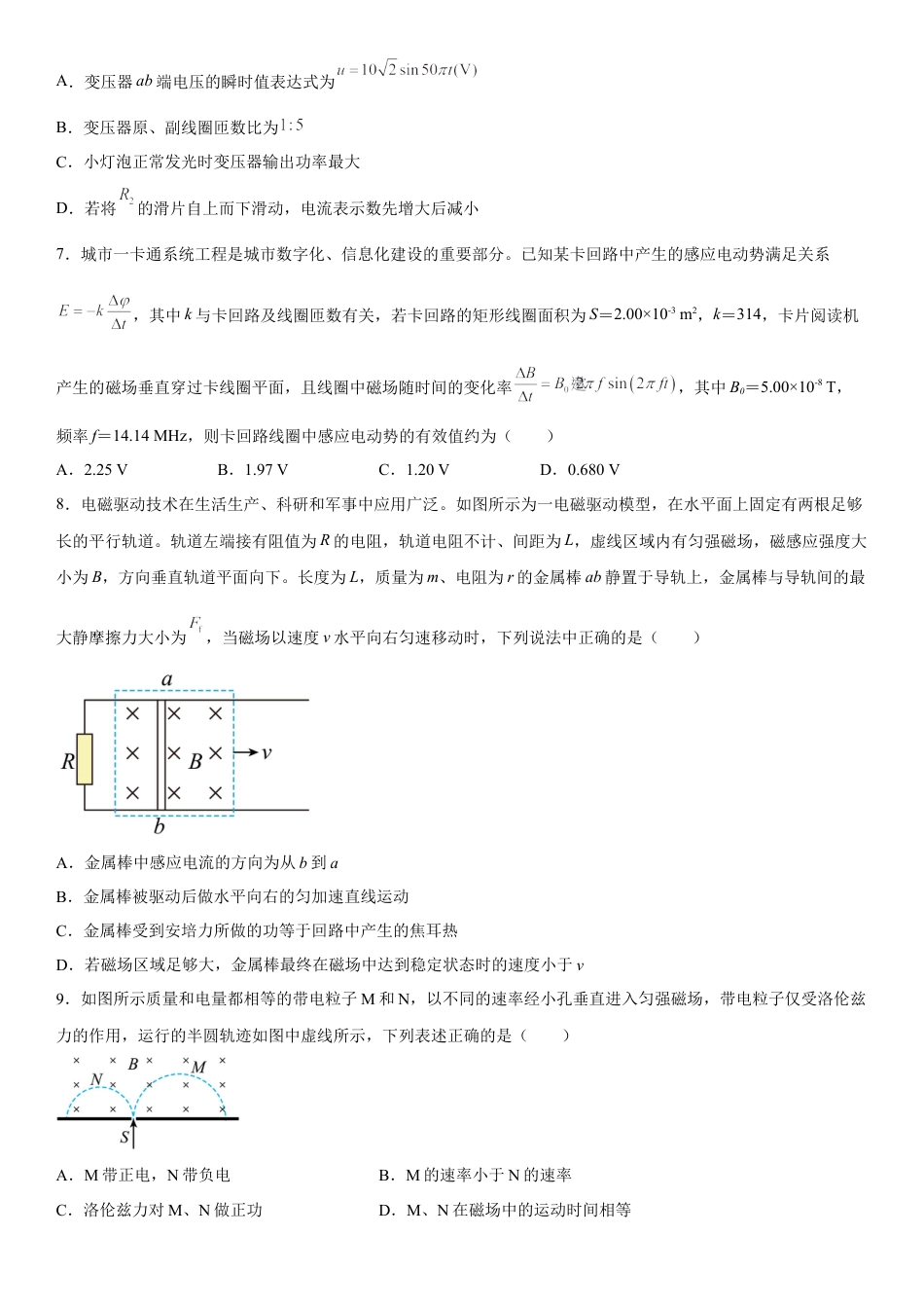 高中生物选修2 高中物理选择性必修第二册全册考试高分突破必刷检测卷（基础版）.docx