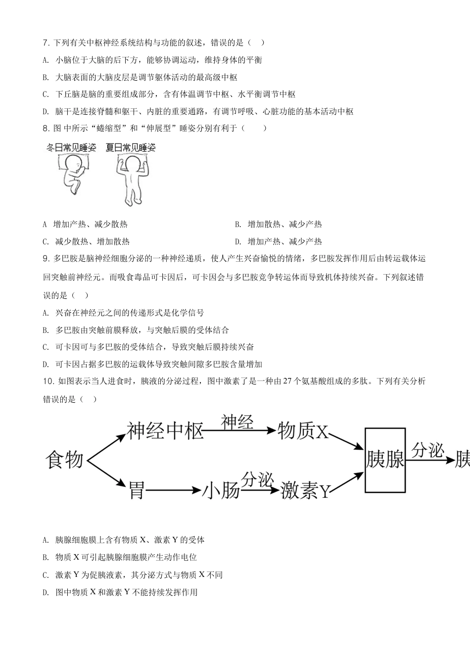高中生物选修2 高二下学期期中生物试题（原卷版）.doc