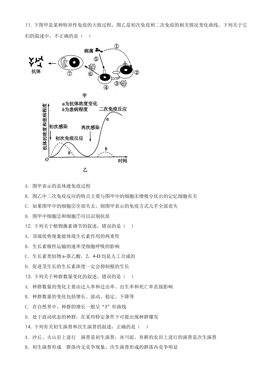 高中生物选修2 高二下学期期中生物试题（原卷版）.doc