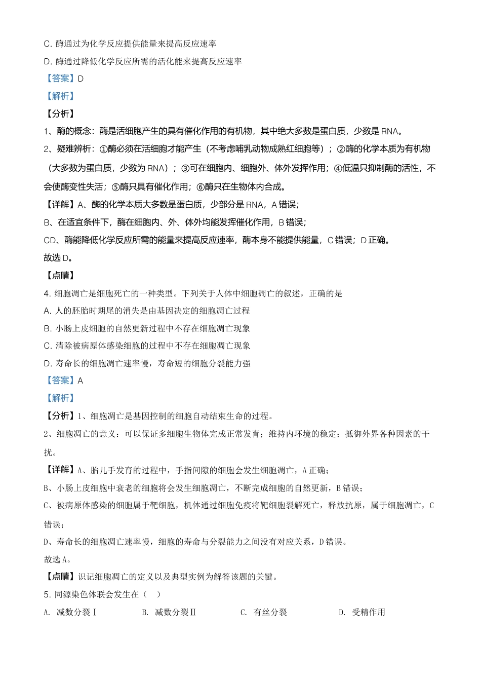 高中生物选修2 高二下学期期中生物试题（解析版）.doc