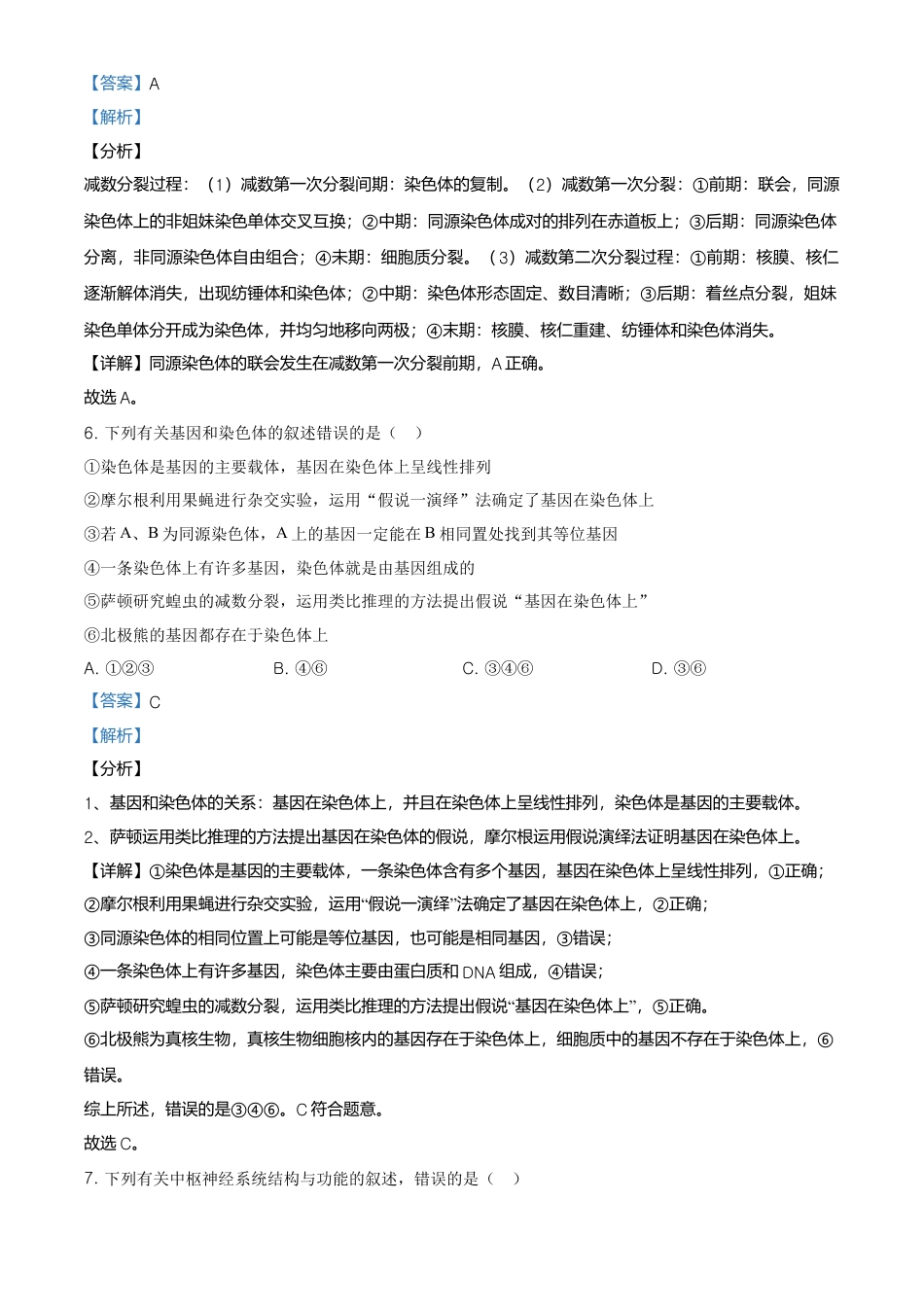 高中生物选修2 高二下学期期中生物试题（解析版）.doc