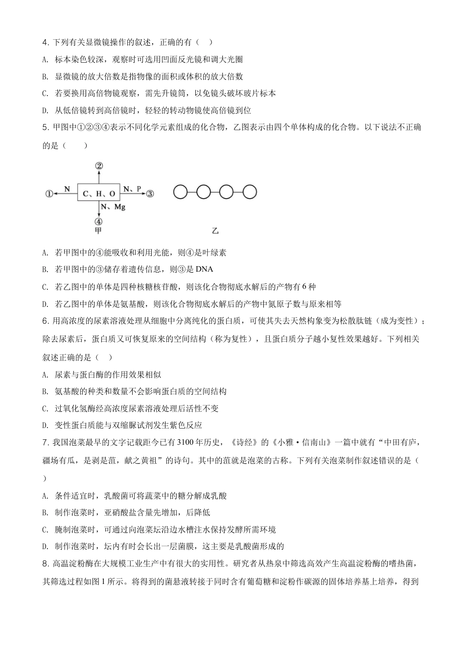 高中生物选修2 高二下学期期中生物试题（原卷版） (1).doc