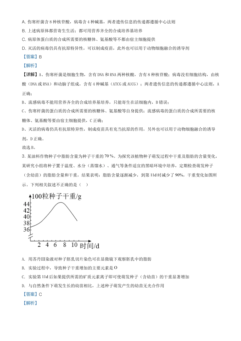 高中生物选修2 高二下学期期中生物试题（解析版） (1).doc